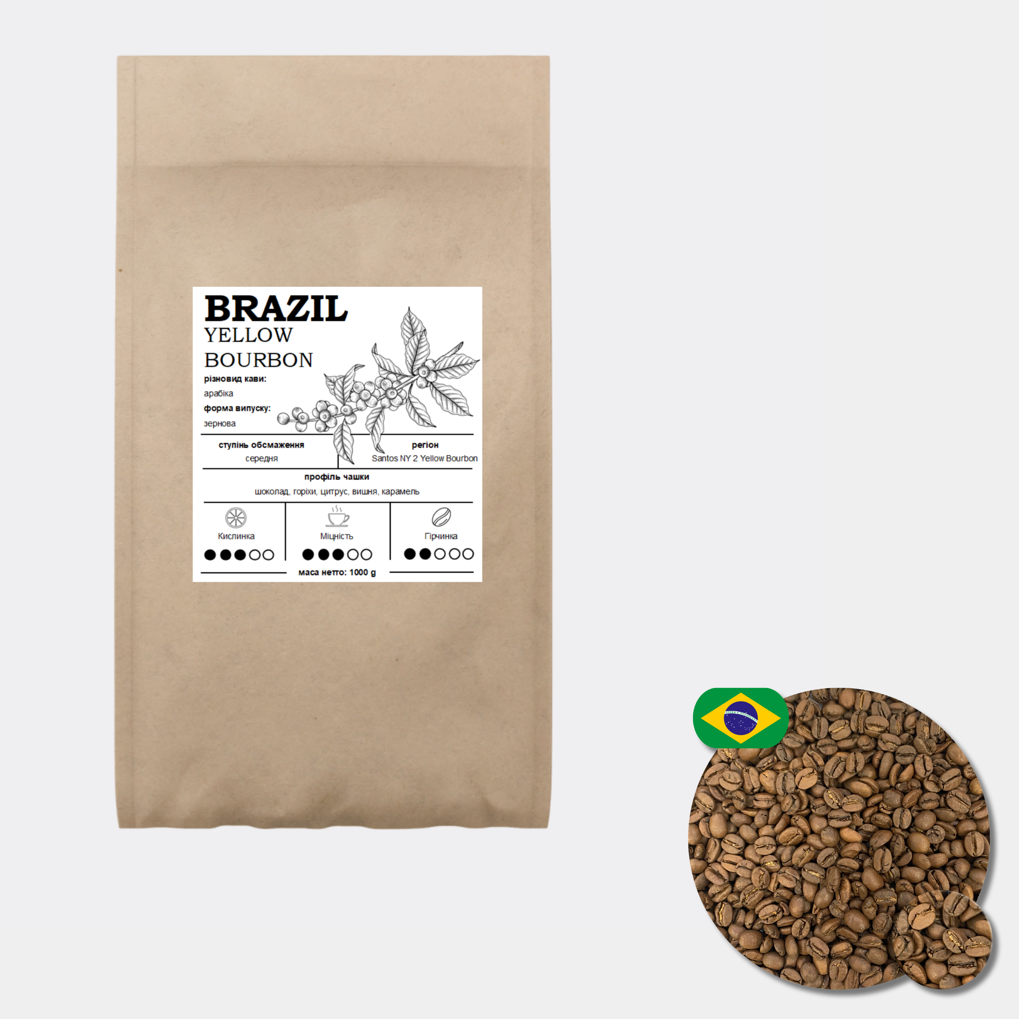 Кофе зерновой Бразилия Желтый Бурбон Арабика 100% 1 кг