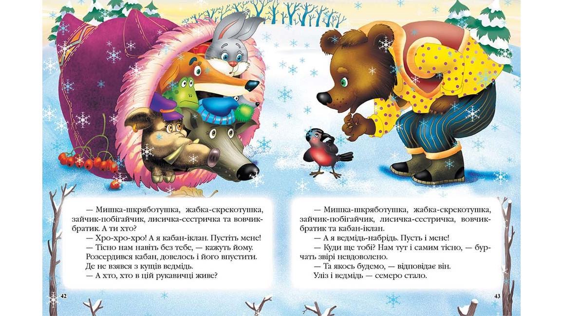 Дитяча книга Пегас Веселка "Казки для найменших" 10 казок (2336501079) - фото 5