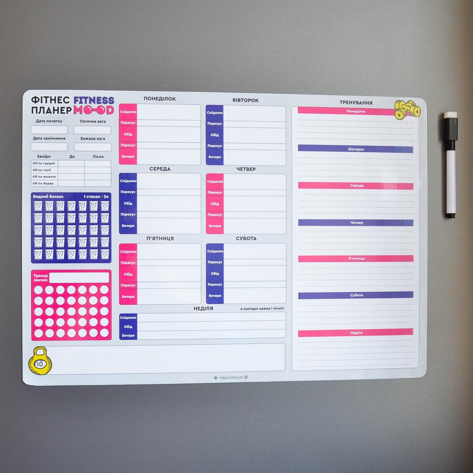 Планер спортивный магнитный Fitness mood с маркером А3 - фото 9 Планер спортивный магнитный Fitness mood с маркером А3 - фото 9