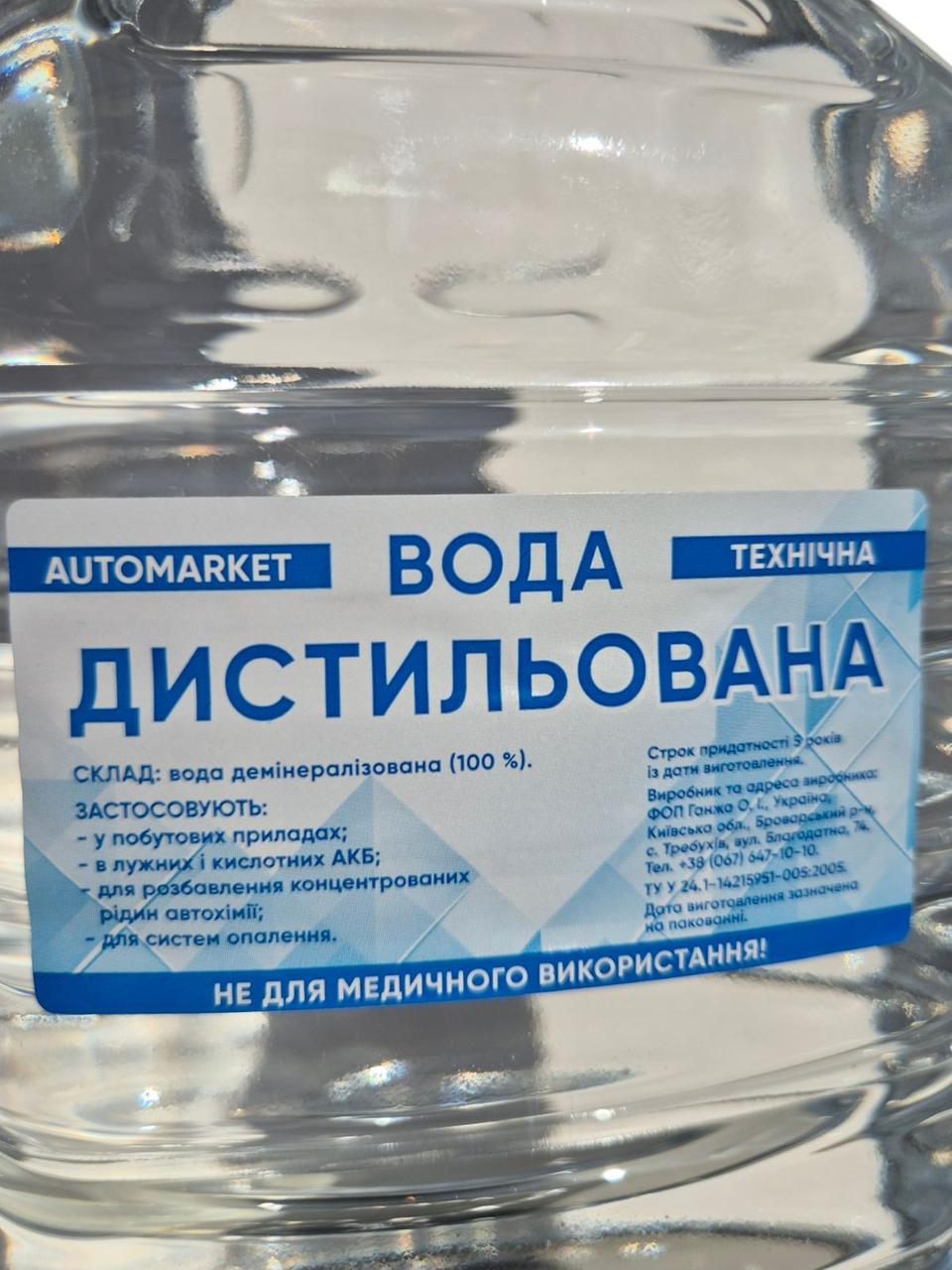 Дистиллированная вода PRO Automarket 1,5 л (905657) - фото 2 Дистиллированная вода PRO Automarket 1,5 л (905657) - фото 2