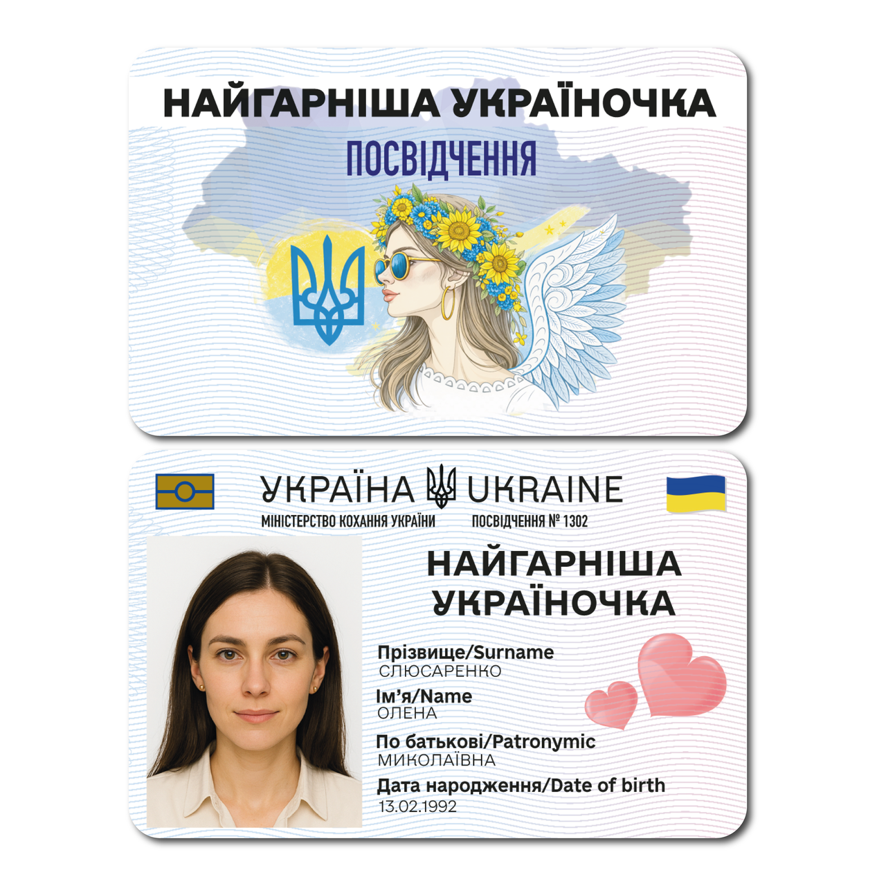 Удостоверение пластиковое Самая красивая украиночка (НУ-45)