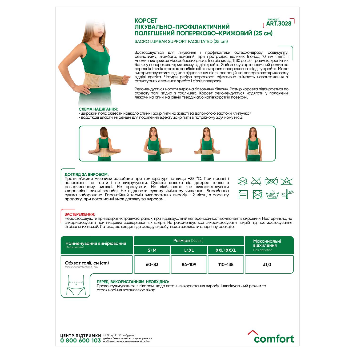 Корсет лечебно-профилактический MEDTEXTILE 3028 облегченный пояснично-крестцовый 25 см L/XL (COM01267) - фото 2 Корсет лечебно-профилактический MEDTEXTILE 3028 облегченный пояснично-крестцовый 25 см L/XL (COM01267) - фото 2