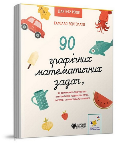 Книга "90 графічних математичних задач" Камилло Бортолато (1995714136)