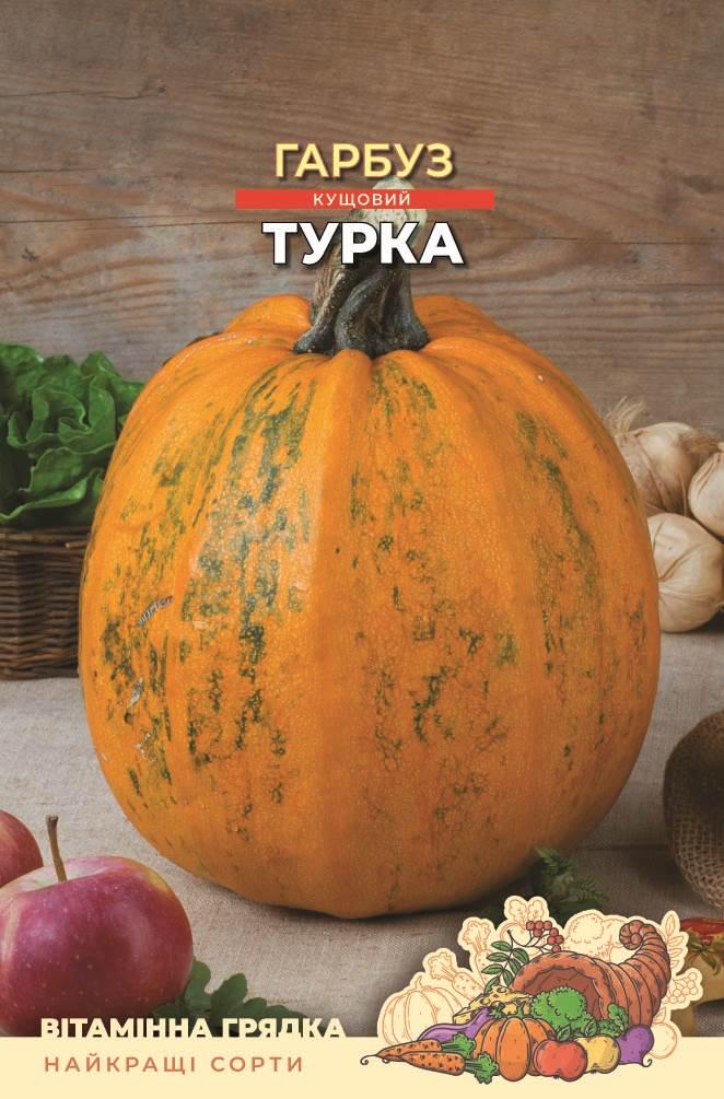Тыква Турка 20 г (359)