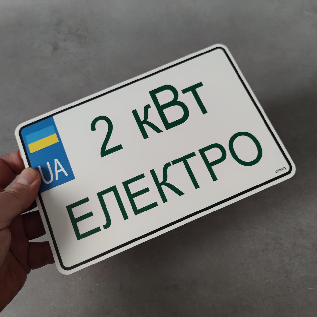 Номер на скутер Електро металевий 210х140 мм (2542088855)