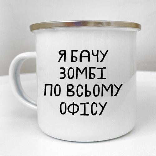 Кружка металлическая Camper "Я бачу зомбі по всьому офісу" 250 мл (KRM_23S170)