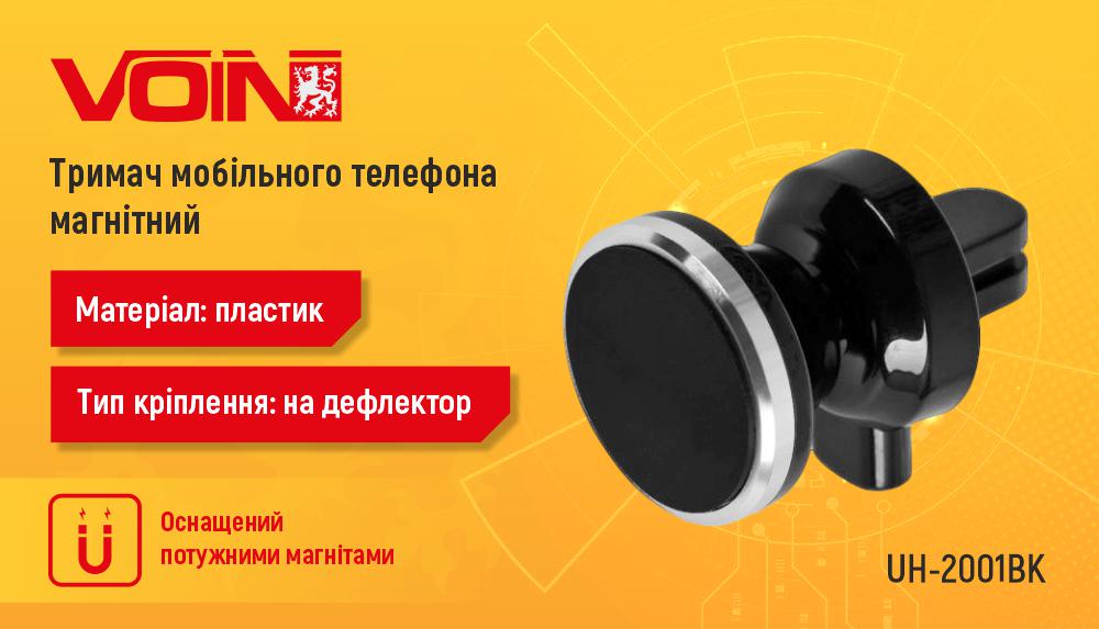 Держатель мобильного телефона Voin UH-2001BK магнитный на дефлектор (UH-2001BK) - фото 2