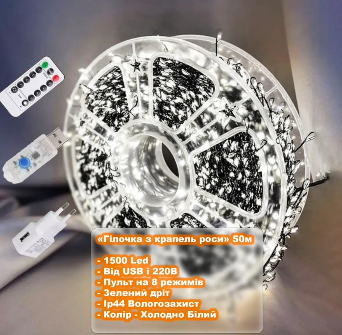 Гірлянда нитка-мішура з пультом на USB та з 8 режимами 1500 LED 50 м на зеленому проводі Холодне світло (FC25036) - фото 3 Гірлянда нитка-мішура з пультом на USB та з 8 режимами 1500 LED 50 м на зеленому проводі Холодне світло (FC25036) - фото 3