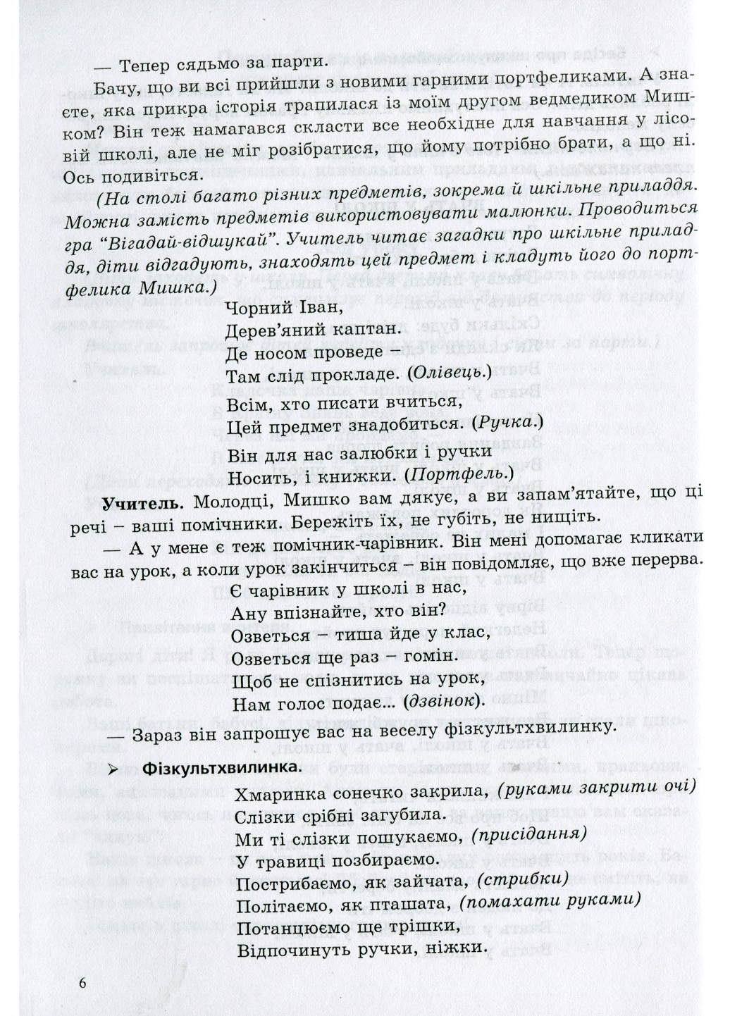 Сценарії цікавих свят для дівчаток і хлоп’ят. 1–4 класи. Роговська Л., 978-966-634-700-1 - фото 4