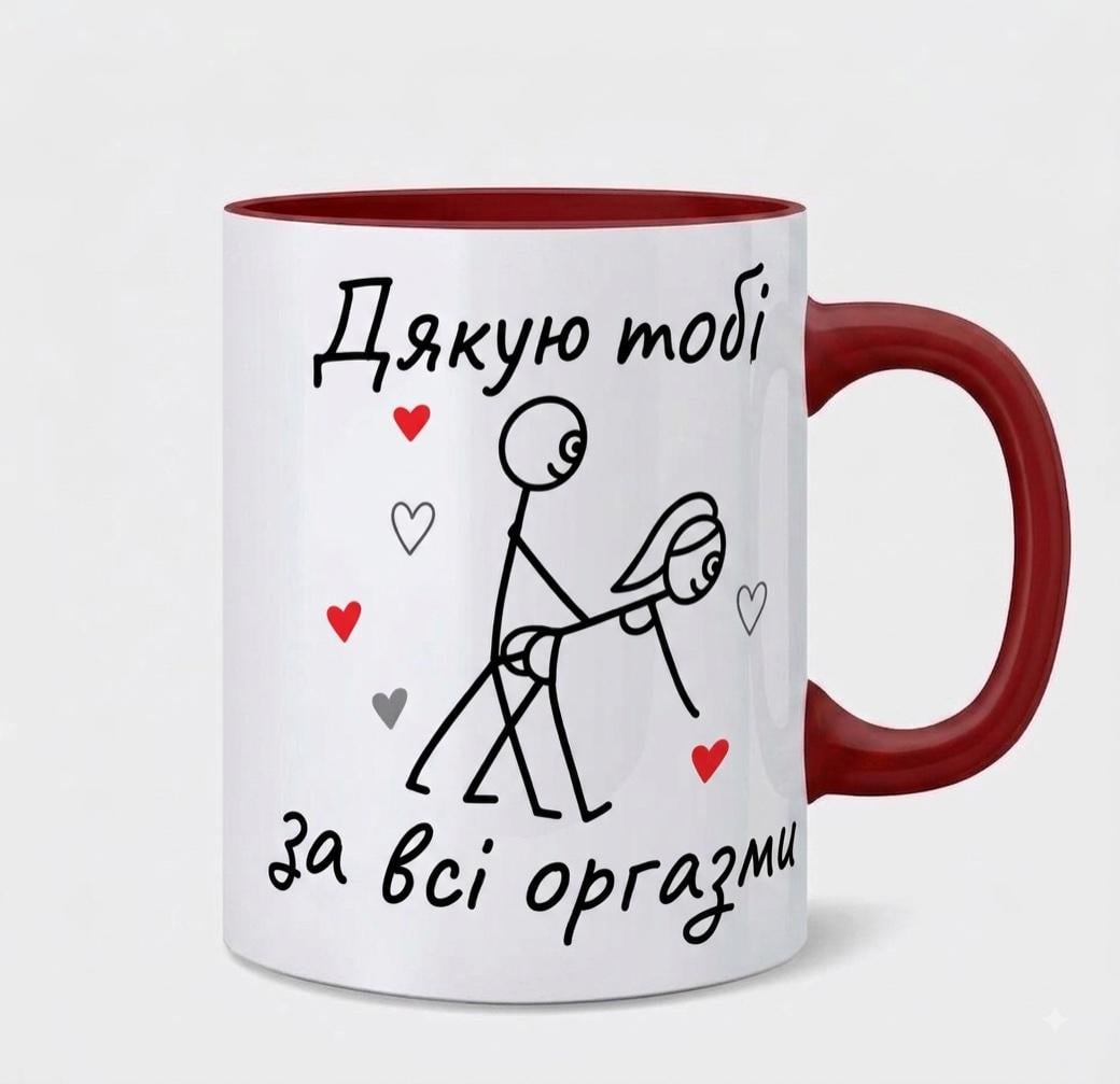 Чашка "Спасибо тебе за все оргазмы" (37283273)