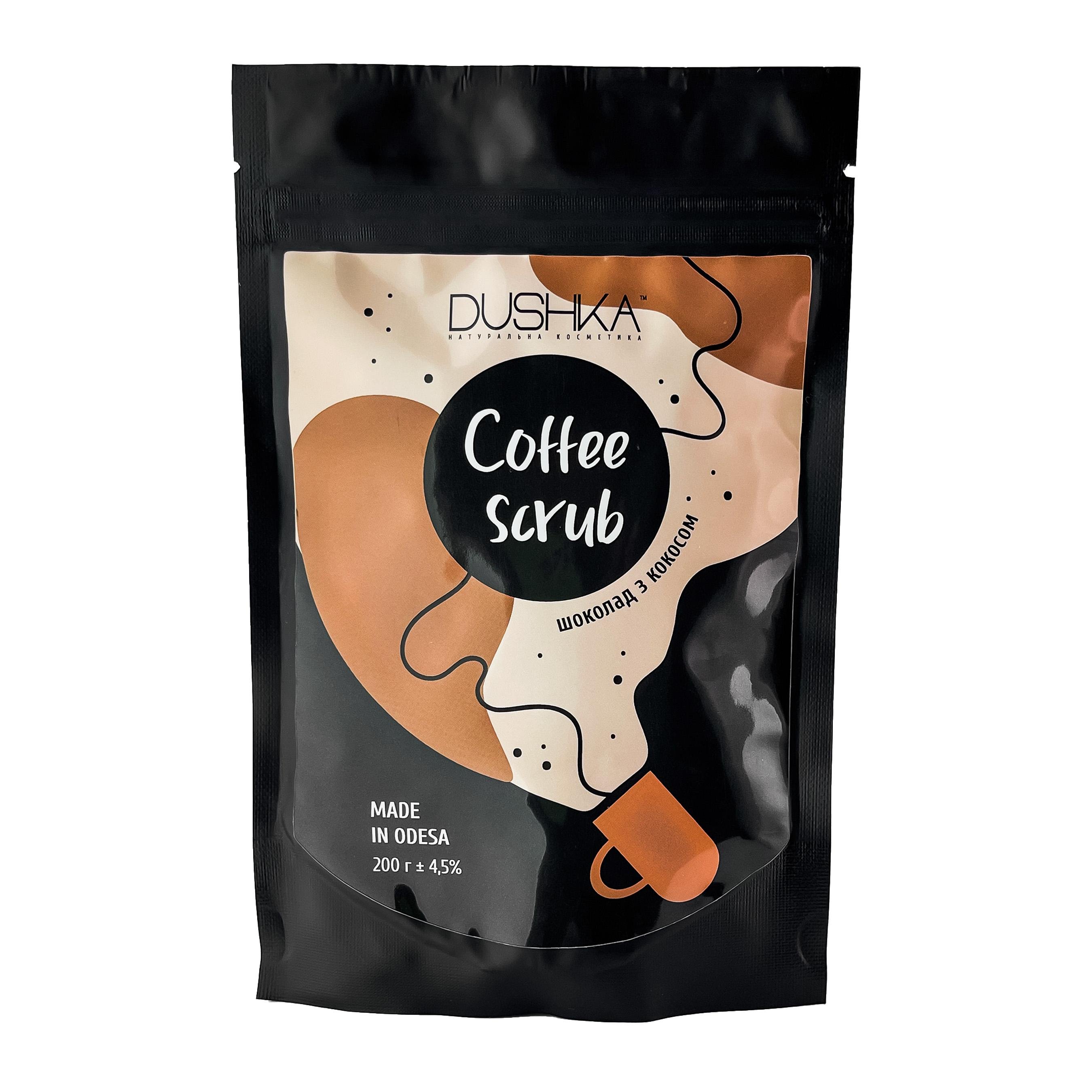 Кофейный скраб Dushka Шоколад с кокосом 200 г (4823099403677)