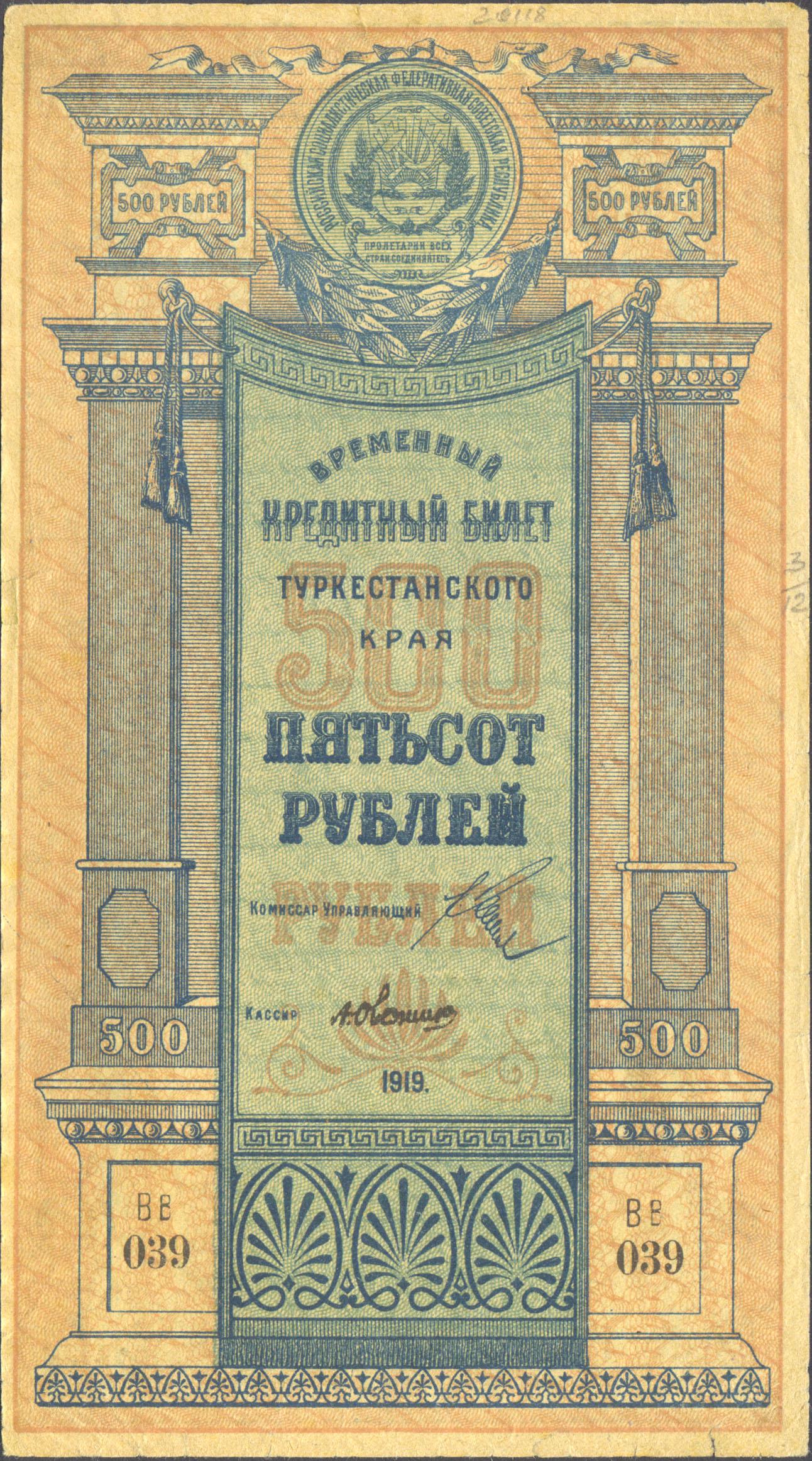 Коллекционная банкнота Узбекистан 1919 500 рублей без ВЗ F