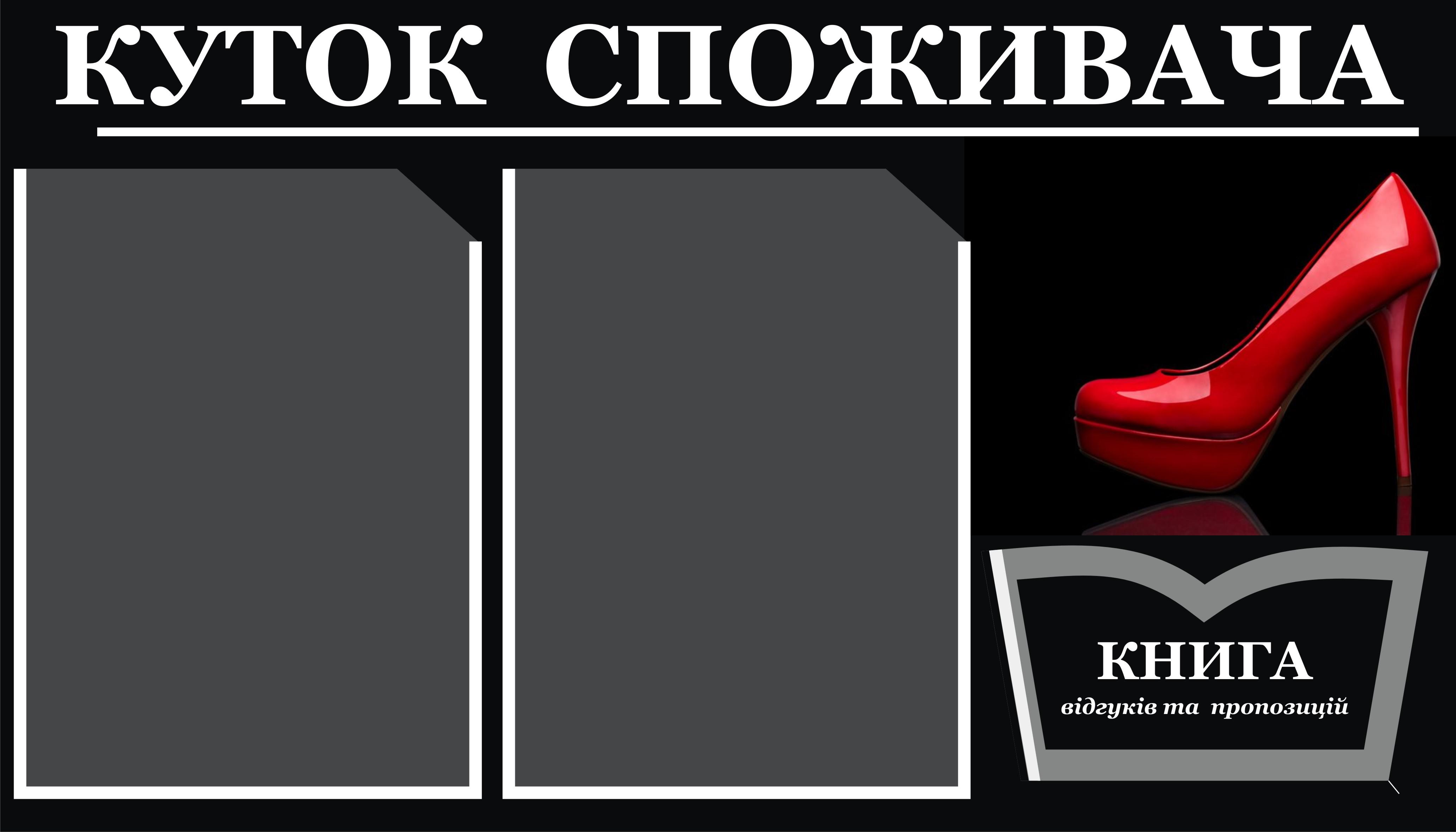 Куточок споживача 3 кишеньки 40х70 см (0003т) Куточок споживача 3 кишеньки 40х70 см (0003т)