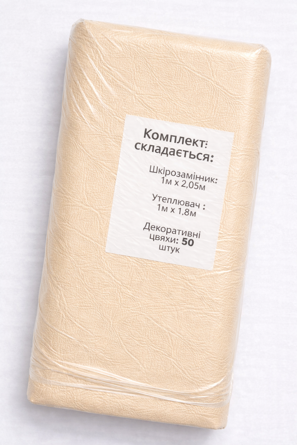 Комплект для оббивки дверей POLIMERPLAST шкірвініл тиснений/з утеплювачем і декоративними цвяхами Кремовий (2151)
