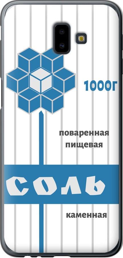 Чехол на Samsung Galaxy J6 Plus 2018 Соль (4855u-1586-42517) Чехол на Samsung Galaxy J6 Plus 2018 Соль (4855u-1586-42517)