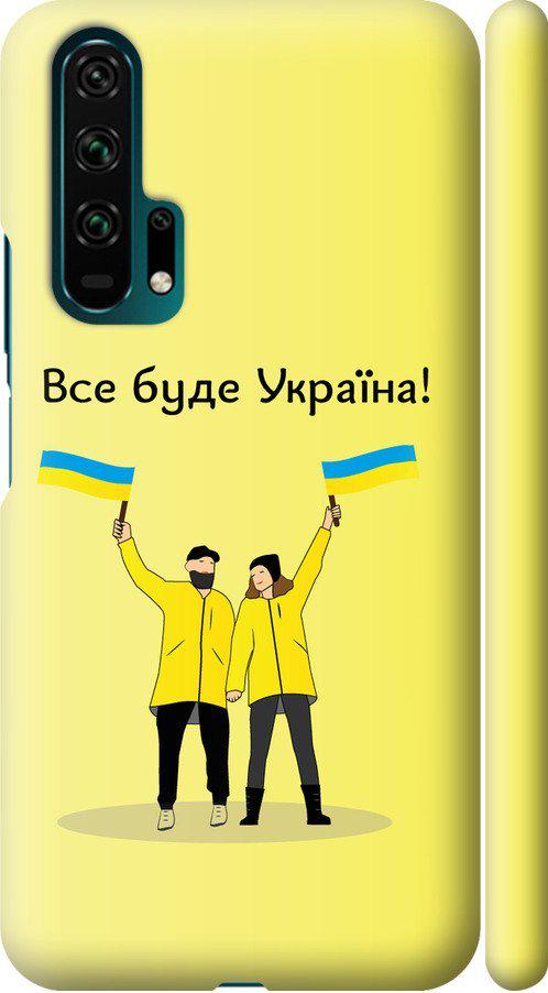 Чехол на Huawei Honor 20 Pro Все будет Украина (5235m-1702-42517)