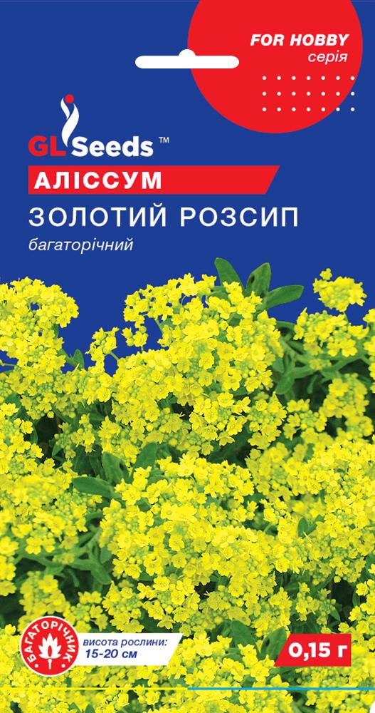 Алиссума Золотая россыпь GL Seeds For Hobby 0,15 г (RS-01031)