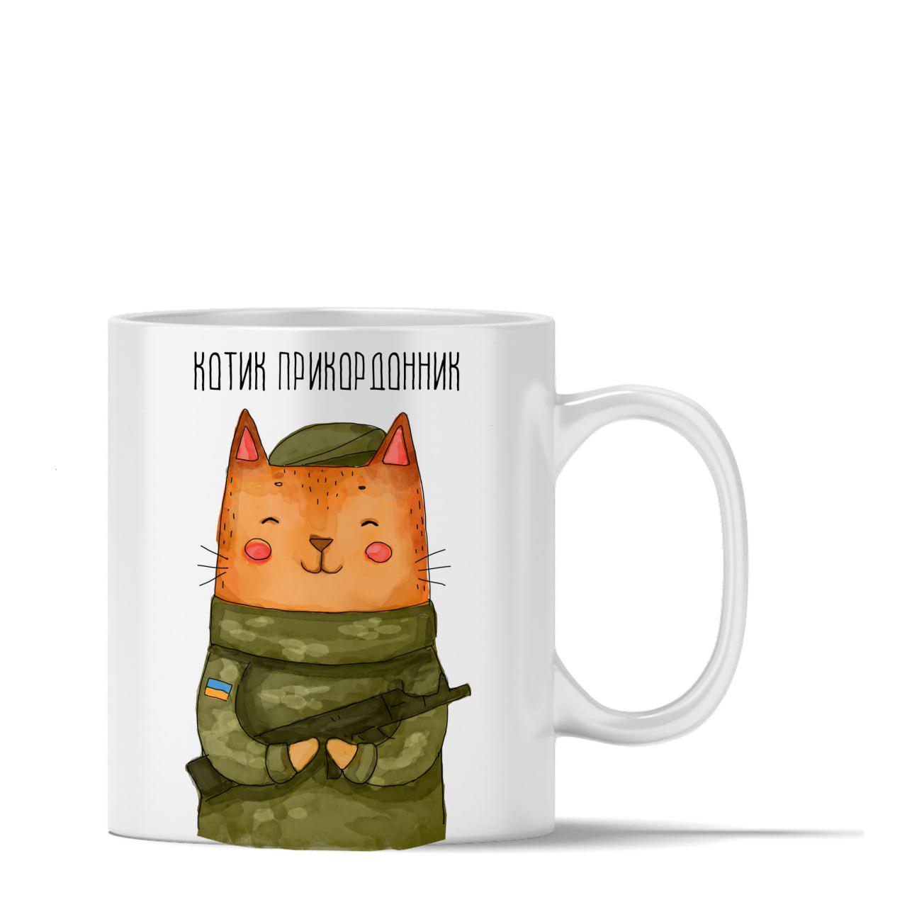 Чашка керамічна "Котик прикордонник" (12554094)