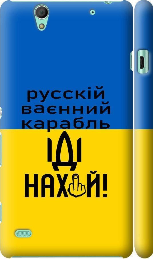 Чохол на Sony Xperia C4 E5333 Російський військовий корабель іди на (5216c-295-42517)