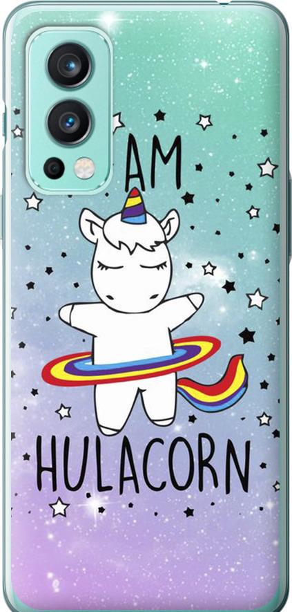 Чехол на OnePlus Nord 2 I'm hulacorn (3976u-2468-42517) Чехол на OnePlus Nord 2 I'm hulacorn (3976u-2468-42517)