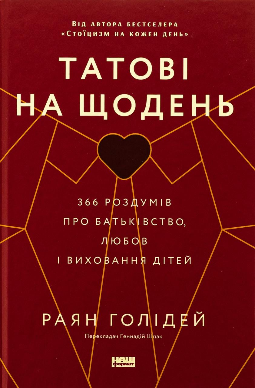 Книга Татові на щодень 366 роздумів про батьківство любов і виховання дітей (sp5-2871717863)