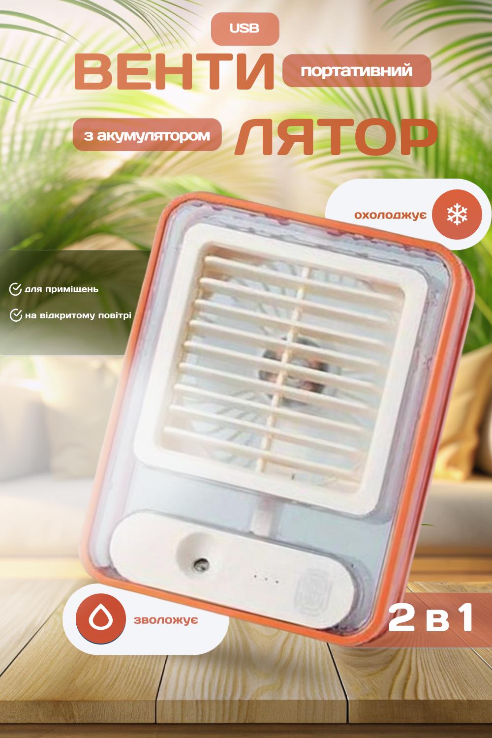 Кондиционер портативный Light Fan увлажнитель воздуха и вентилятор с подсветкой 3в1 USB на аккумуляторе Красный (938bd20c) - фото 2