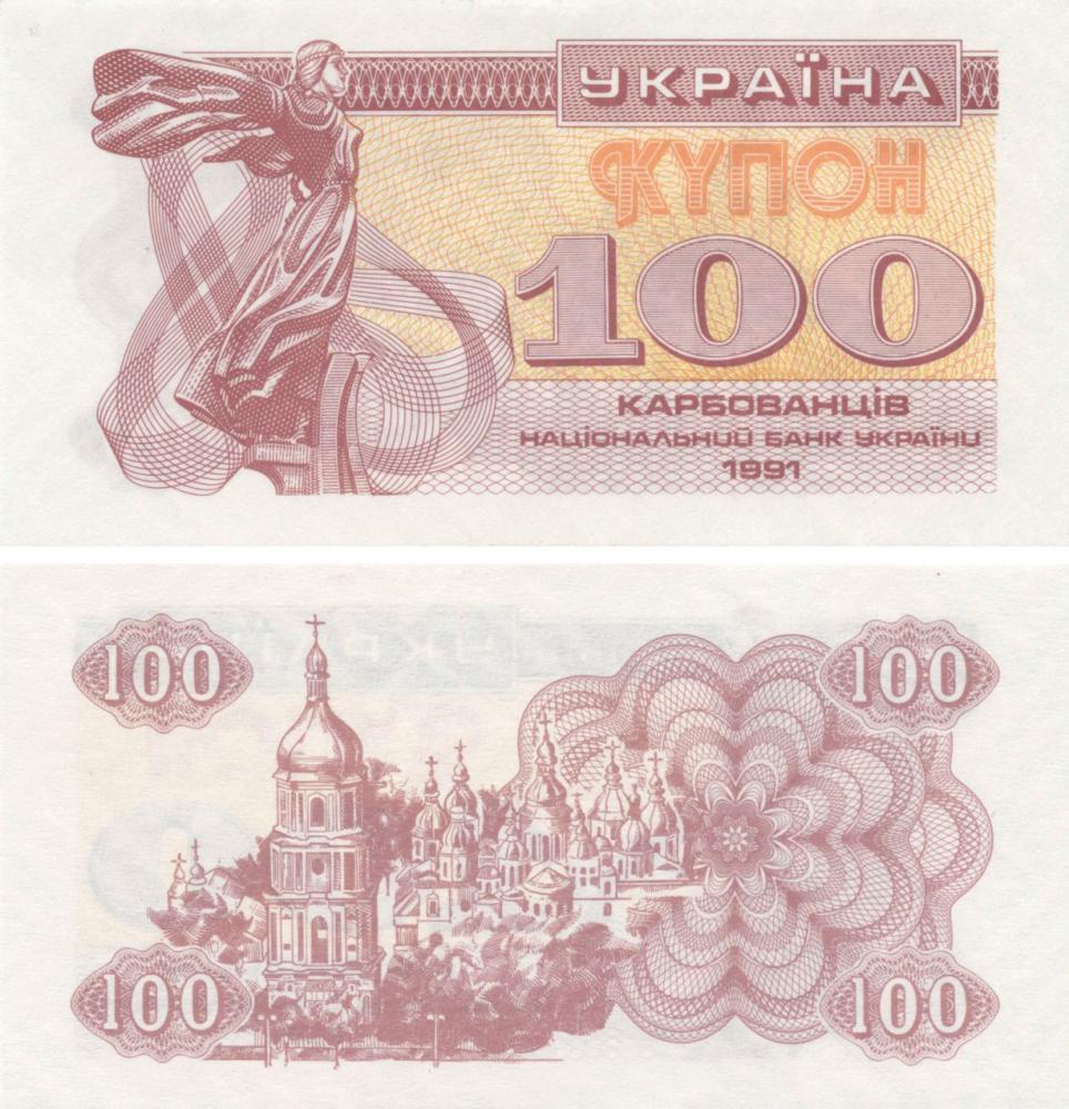 Коллекционная банкнота Украина 100 карбованцев купонов 1991 AU-UNC P87 (Б04601)