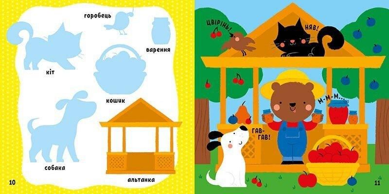 Развивающие книги с наклейками "Мої перші слова. На фермі" С1829002У (9786170986832) - фото 3