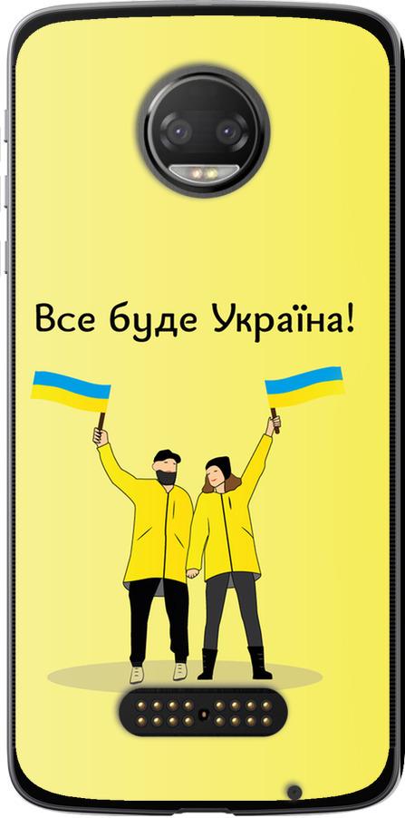 Чохол на Motorola MOTO Z Все буде Україна (5235u-419-42517)