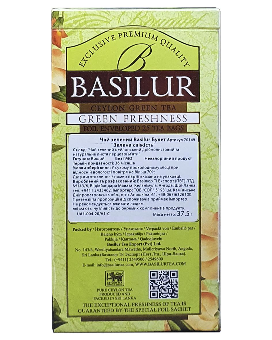 Чай зеленый Basilur Букет Зеленая Свежесть 25 шт. х 1,5 г (56015) - фото 4 Чай зеленый Basilur Букет Зеленая Свежесть 25 шт. х 1,5 г (56015) - фото 4