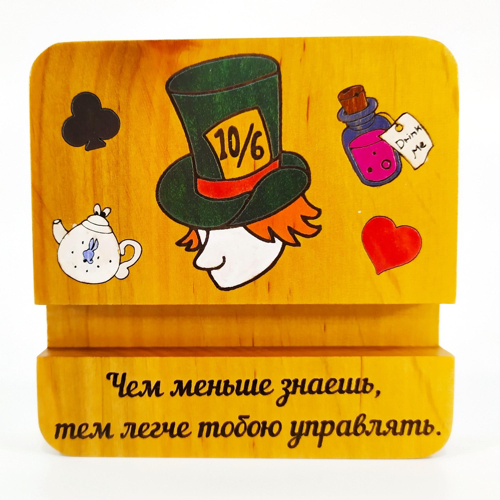 Подставка для телефона Майстерня містера Томаса Alice in wonderland 10х10 см