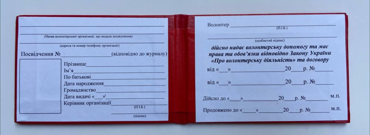 Удостоверение волонтера Красный - фото 3