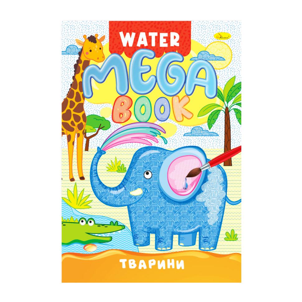 Раскраска водная Апельсин MEGA Water Book Животные (TD-160-D-370)