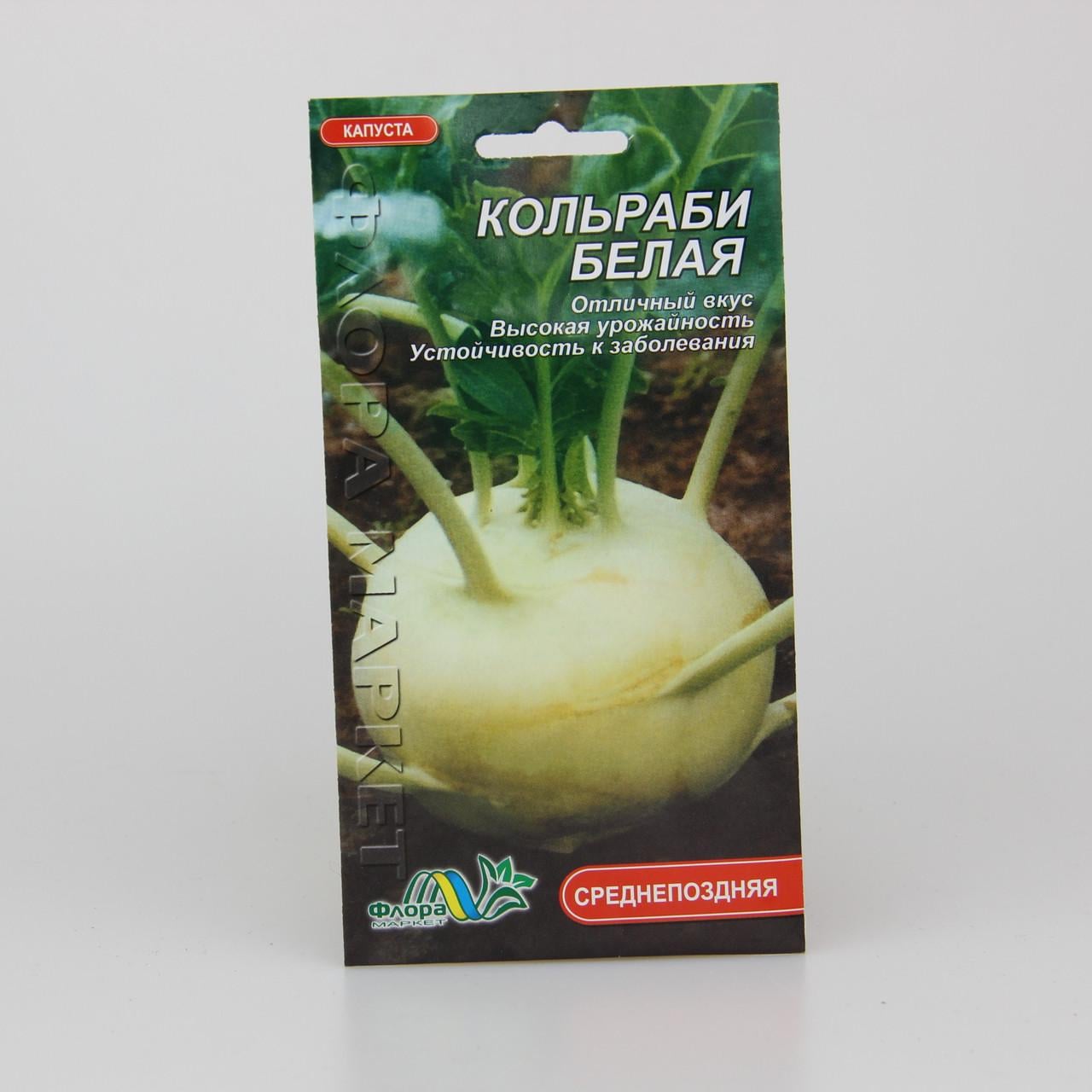 Семена капусты Кольраби Белая 0,5 г (26553)