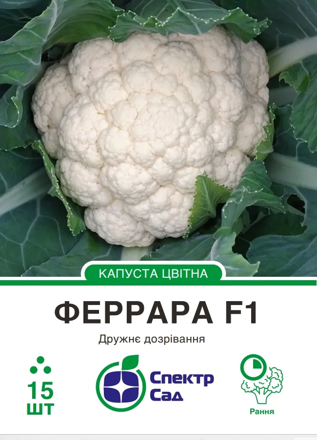 Семена Спектр Сад капусты цветной Феррара F1 15 шт. (1724)