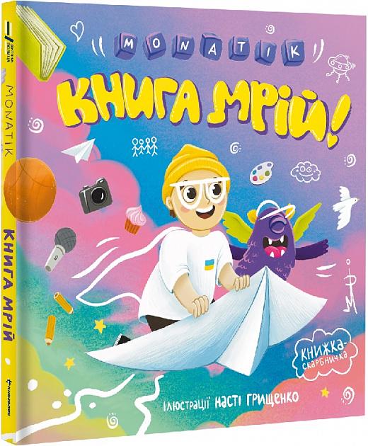 Книга грез Дмитрий Монатик (2854755154)