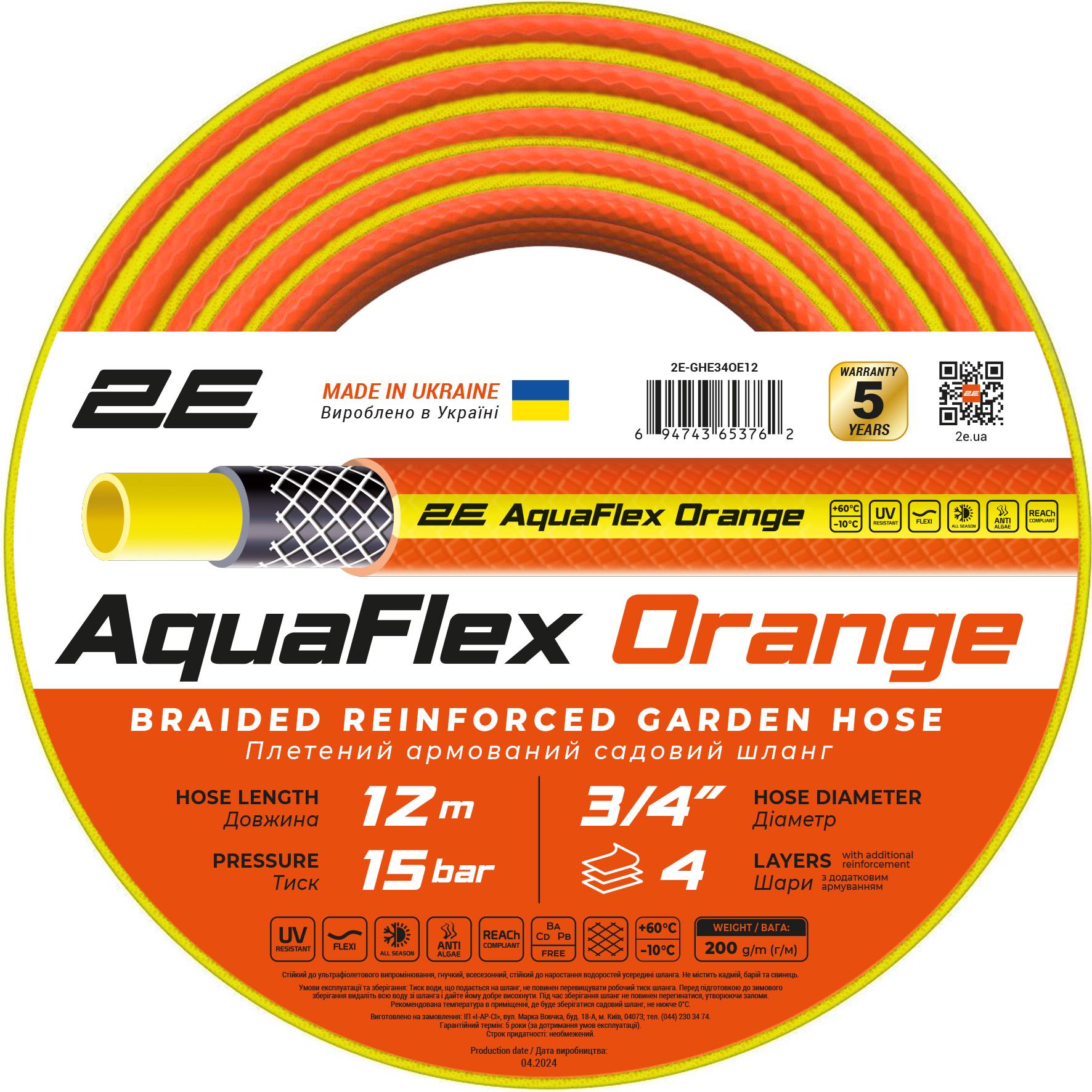 Шланг для поливу садовий 2E AquaFlex армований 3/4" 20 бар 12 м Помаранчевий з жовтим (2E-GHE34OE12)