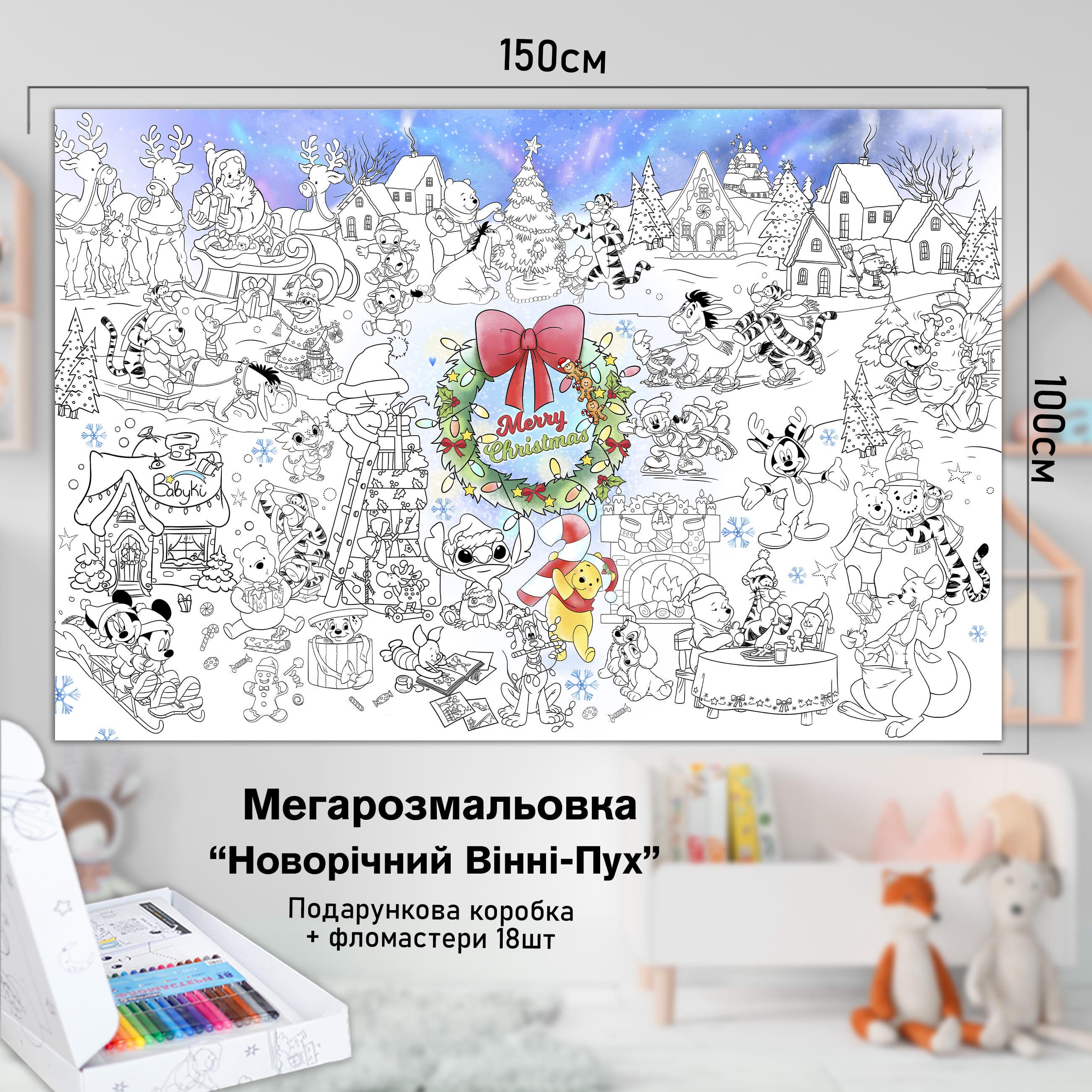 Розмальовка дитяча Новорічний Дісней 150х100 см (РК017) - фото 2 Розмальовка дитяча Новорічний Дісней 150х100 см (РК017) - фото 2