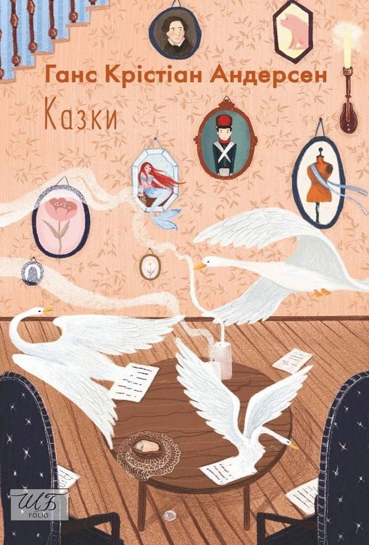 Книга Ганс Христиан Андерсен "Ганс Кристиан Андерсен. Сказки" 9789660396593