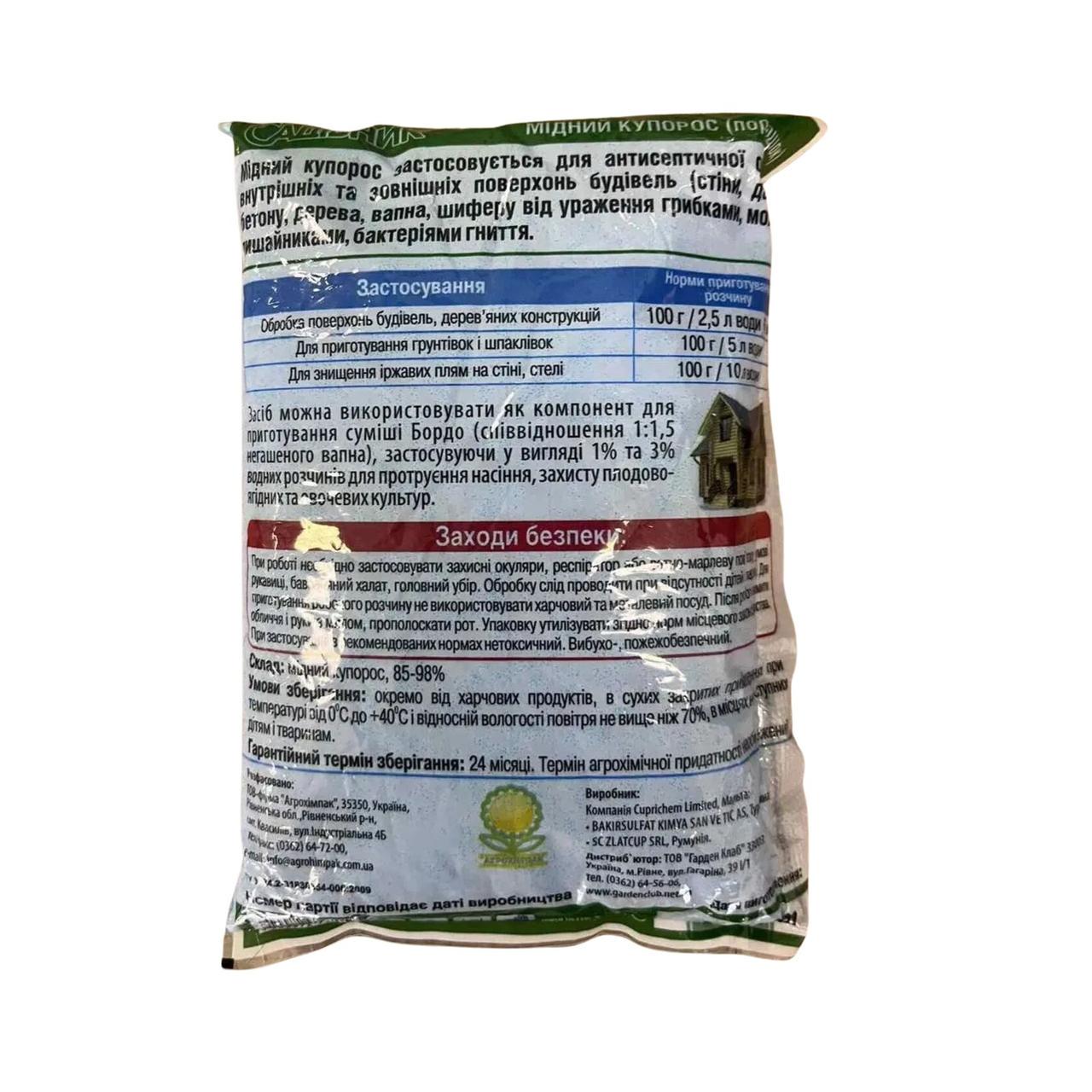 Фунгицид Медный купорос 100 г - фото 2 Фунгицид Медный купорос 100 г - фото 2