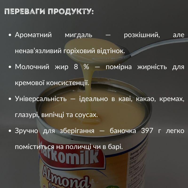 Згущене молоко Markomilk з ароматом мигдалю 397 г (CM-M-Almond) - фото 4 Згущене молоко Markomilk з ароматом мигдалю 397 г (CM-M-Almond) - фото 4