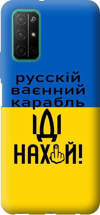 Чохол на Huawei Honor 30S Російський військовий корабель іди на (5216u-1897-42517)