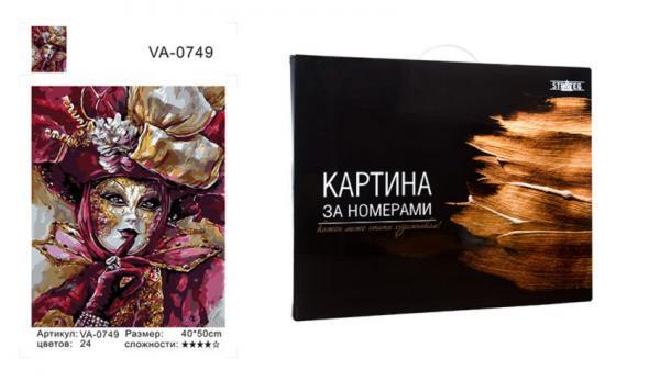 Набор для росписи по номерам Strateg Таинственный карнавал 40х50 см коробка золото (VA-0749КЗ-mt)