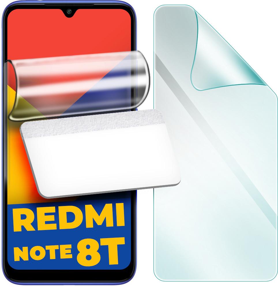 Защитная пленка гидрогелевая H-GelPro для Xiaomi Redmi Note 8T (24702)