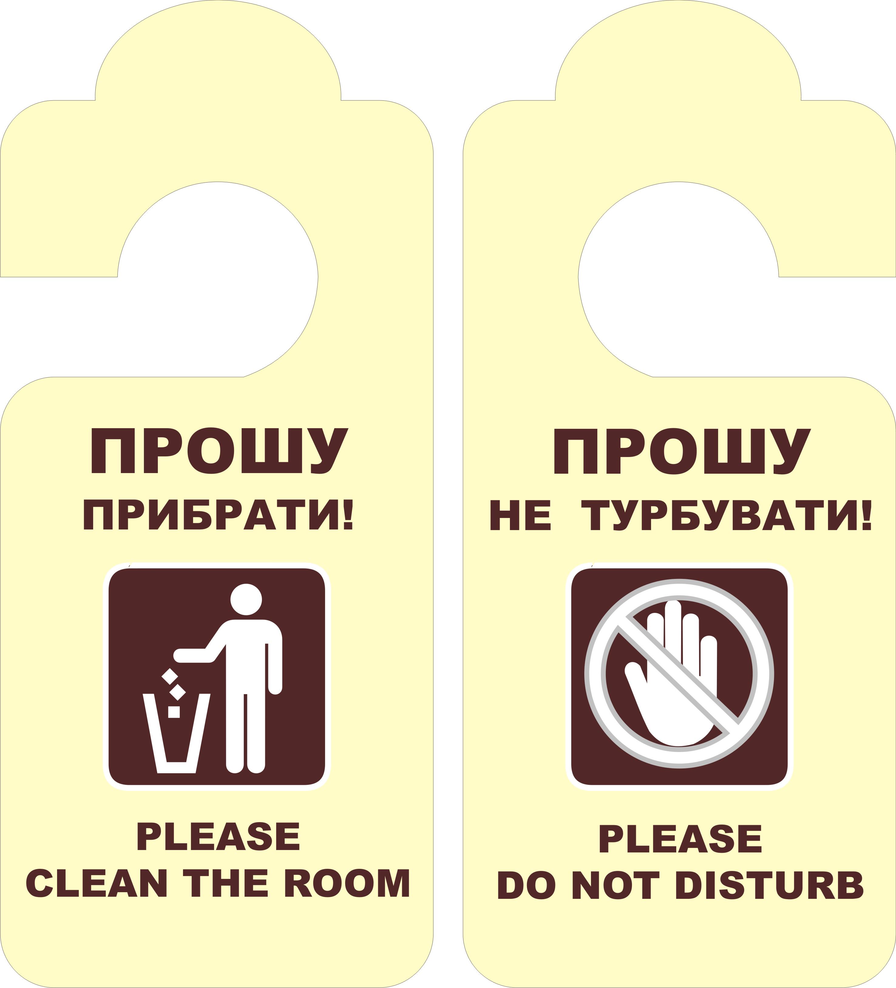 Табличка не беспокоить 20х9 см (2010)