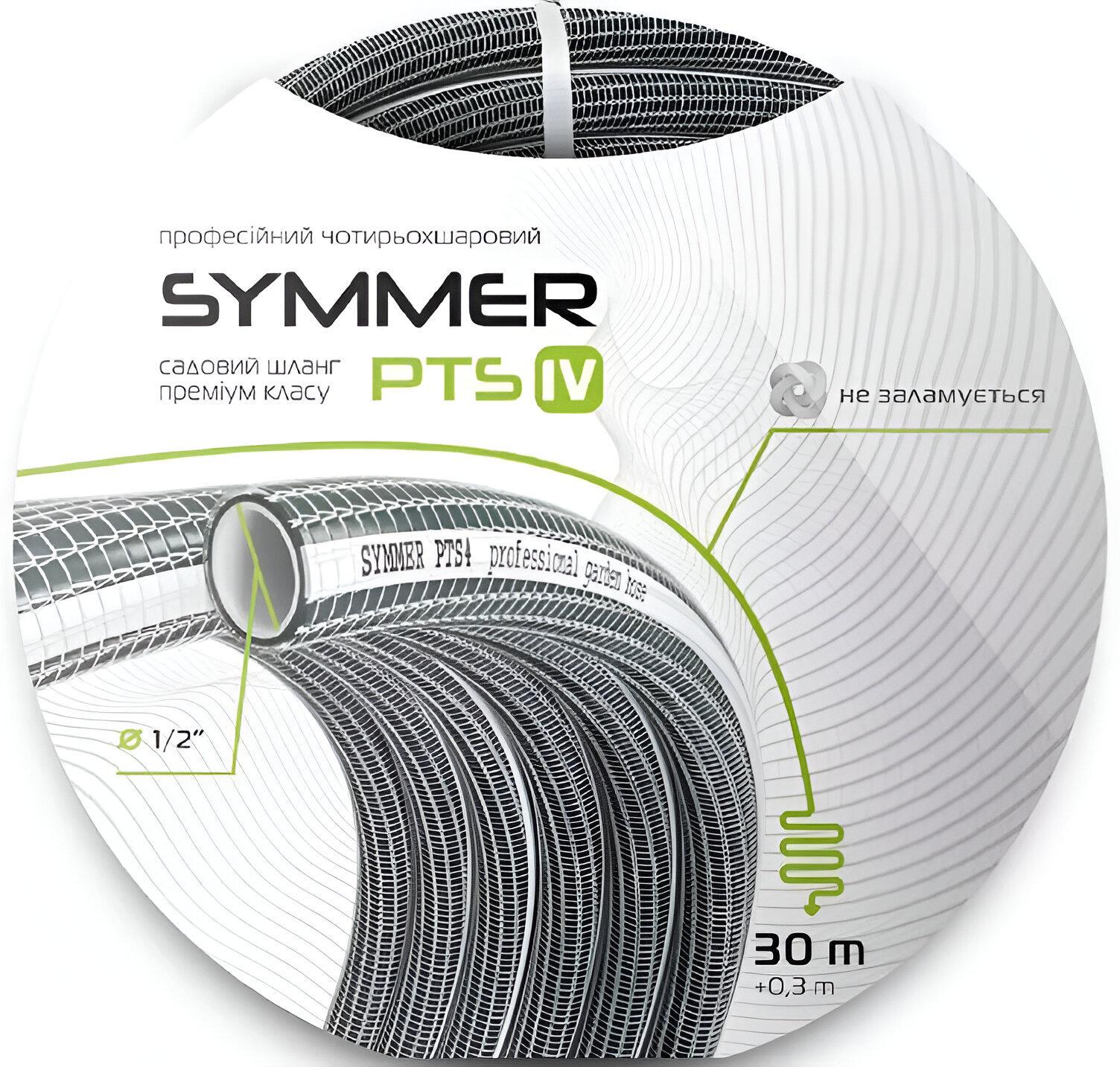 Шланг для полива SYMMER PTS-4 4-слойный армированный 30 м Ø 3/4" Черно-белый (SQ-1040905)
