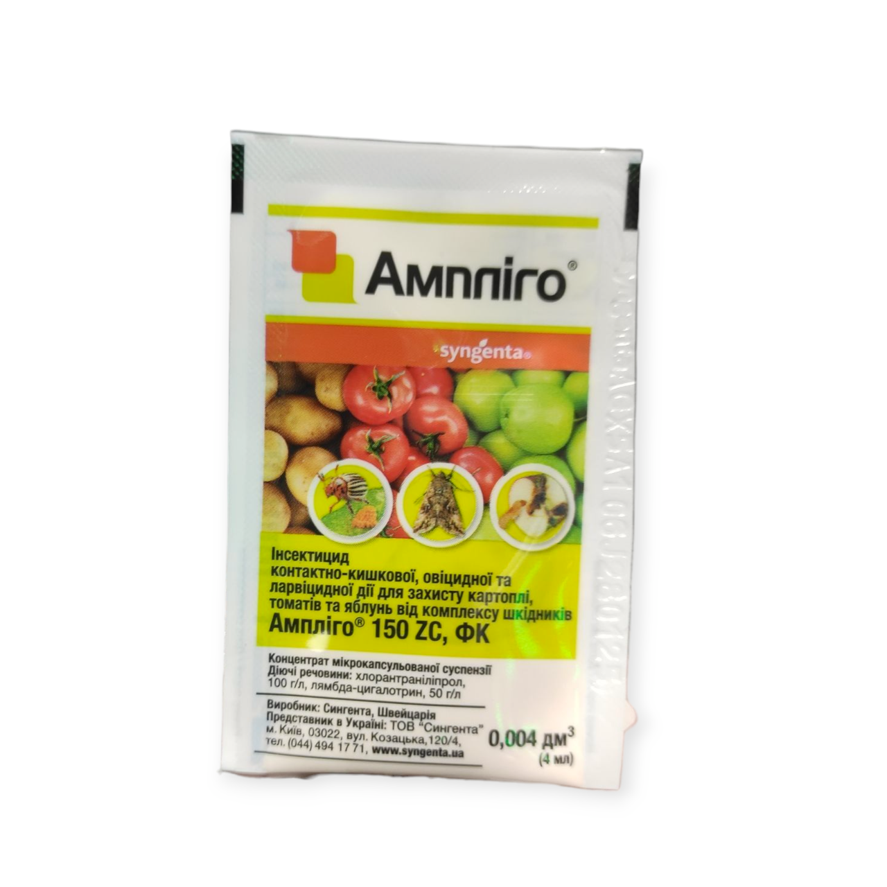 Інсектицид Syngenta Ампліго 4 мл (1820994746)