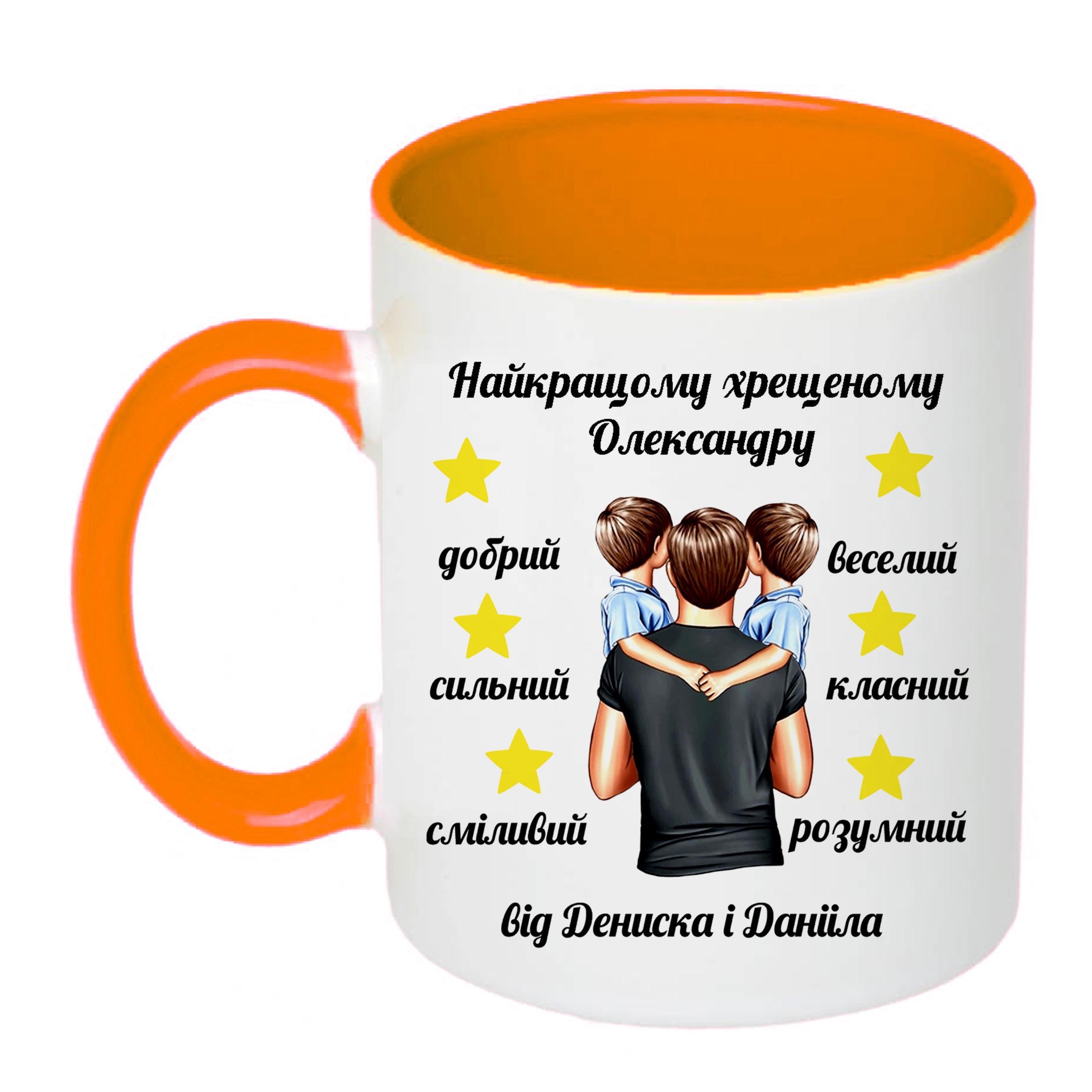 Чашка з принтом "Найкращому хрещеному" 330 мл Помаранчевий (16393) - фото 1