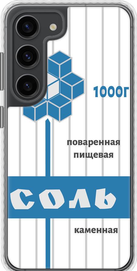 Чехол на Samsung Galaxy S23 Соль (4855pc-2907-42517)
