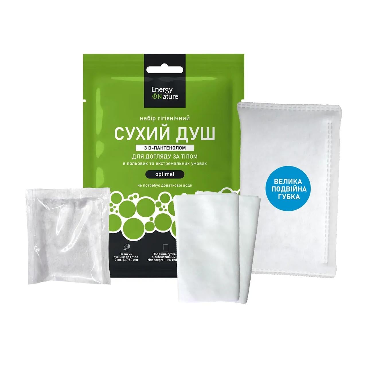 Сухой душ Energy Of Nature Optimal с двойной губкой двумя полотенцами и саше с водой (000006541)